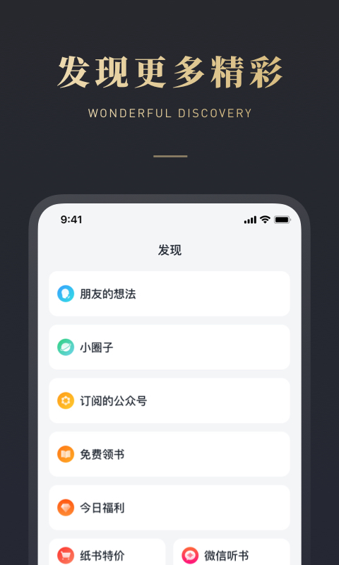 微信读书v5.5.2截图1