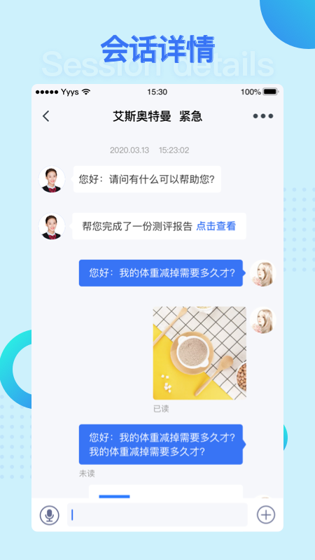 营养e生客服端截图2