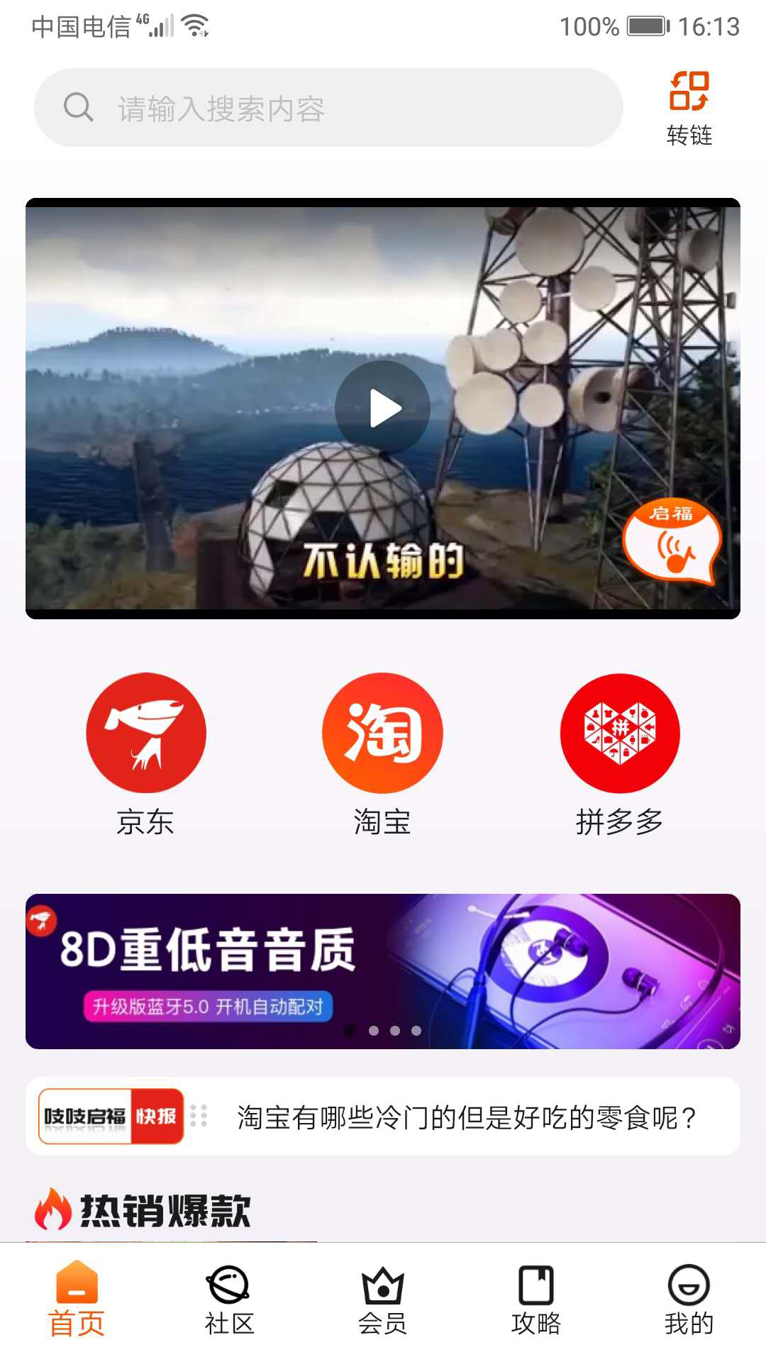 吱吱启福截图1