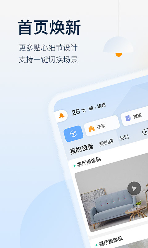 乐橙v6.3.0.0719截图3