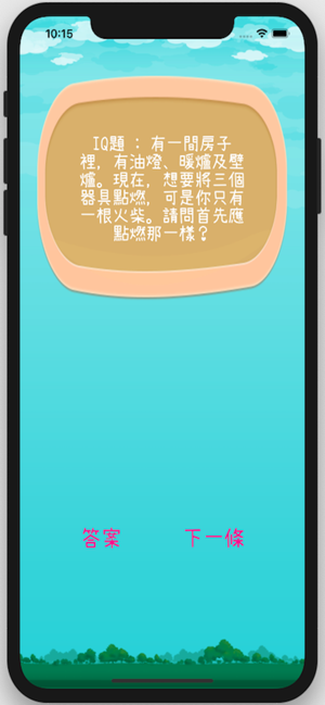 有趣IQ题截图2