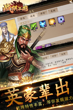 戰(zhàn)棋三國(guó)截圖