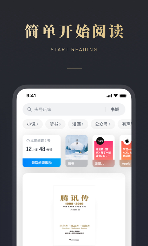 微信读书v5.5.2截图2