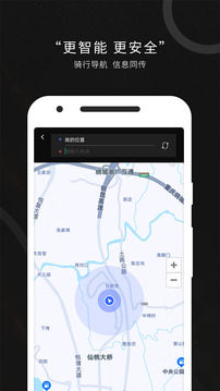 思騎出行截圖