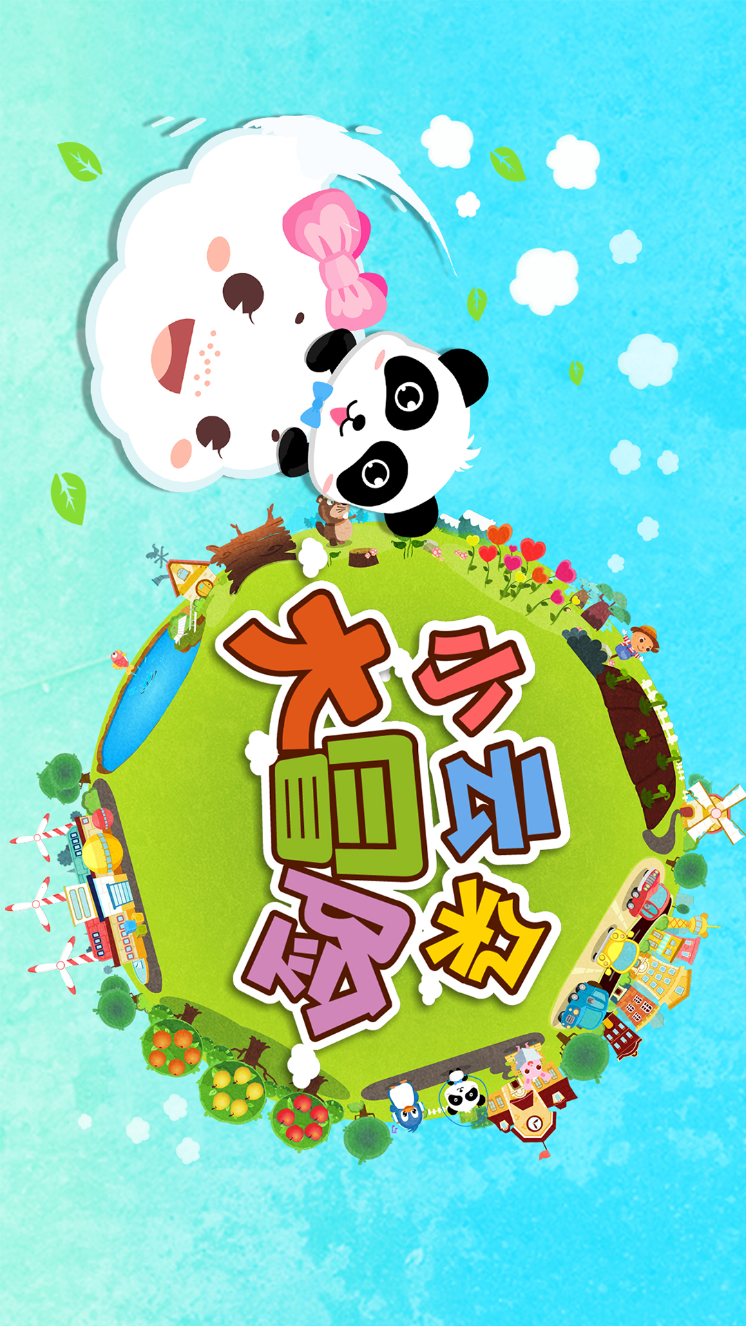 小云朵大冒險截圖預(yù)覽