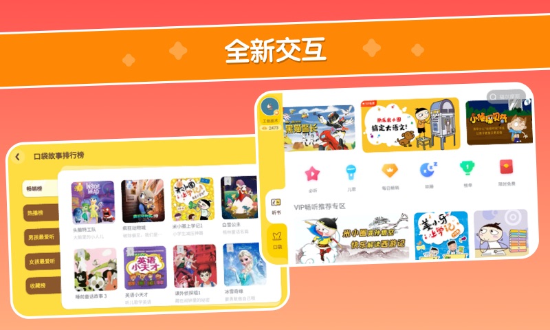 口袋故事HD截圖預(yù)覽