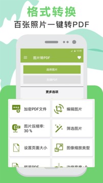 PDF轉(zhuǎn)換截圖