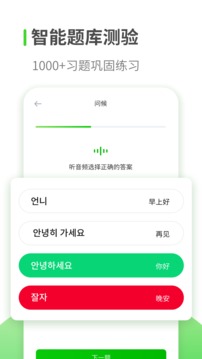 韓語(yǔ)學(xué)習(xí)截圖