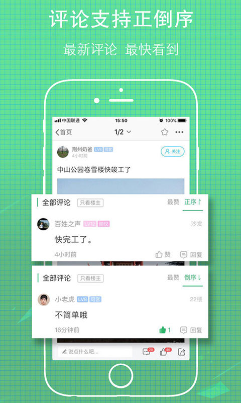 无线荆州v4.20截图1