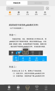 PBB Reader截图