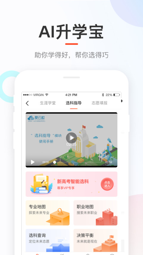 好分数学生版v4.25.1截图1