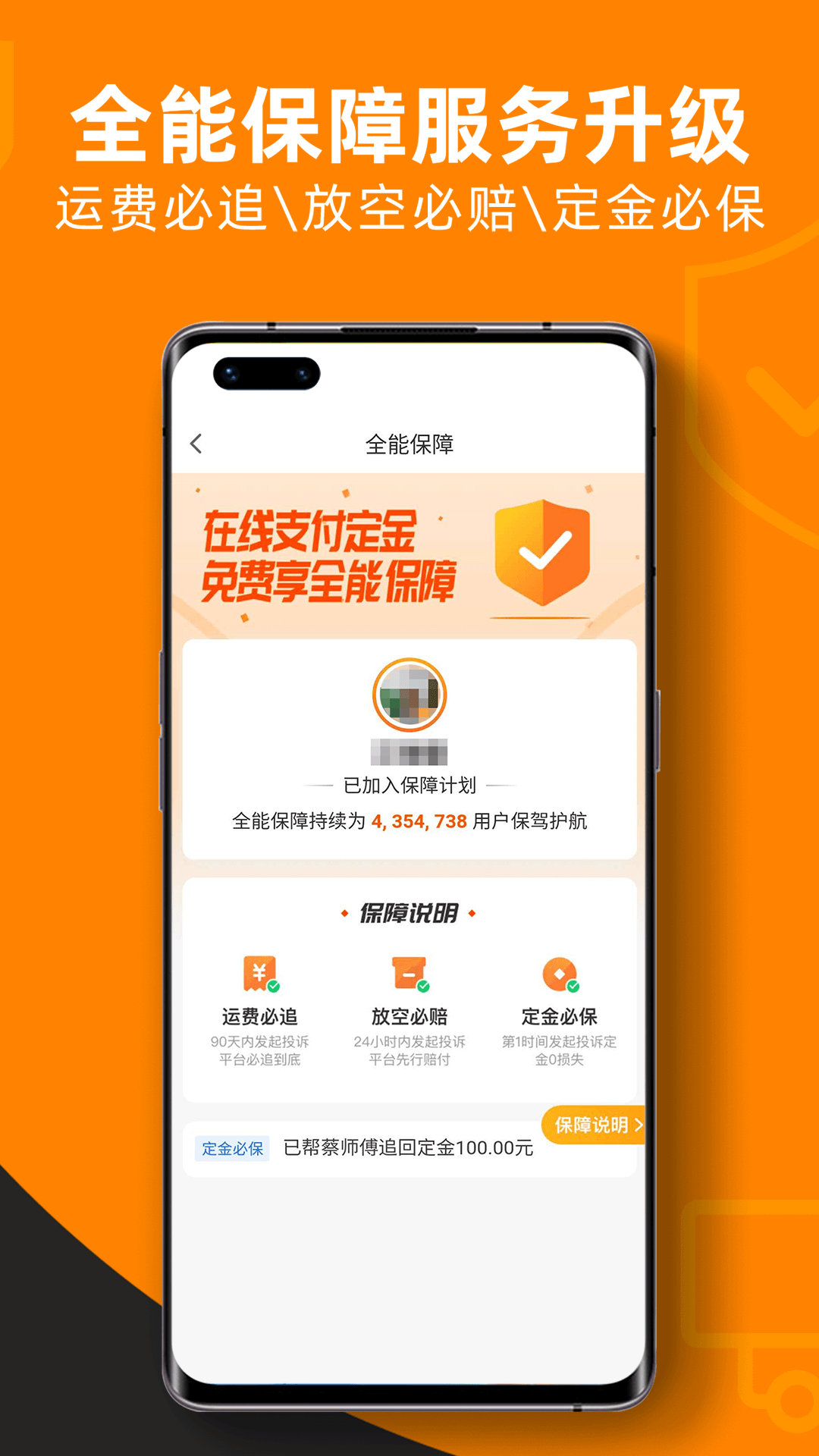 运满满司机v8.3.3.0截图3