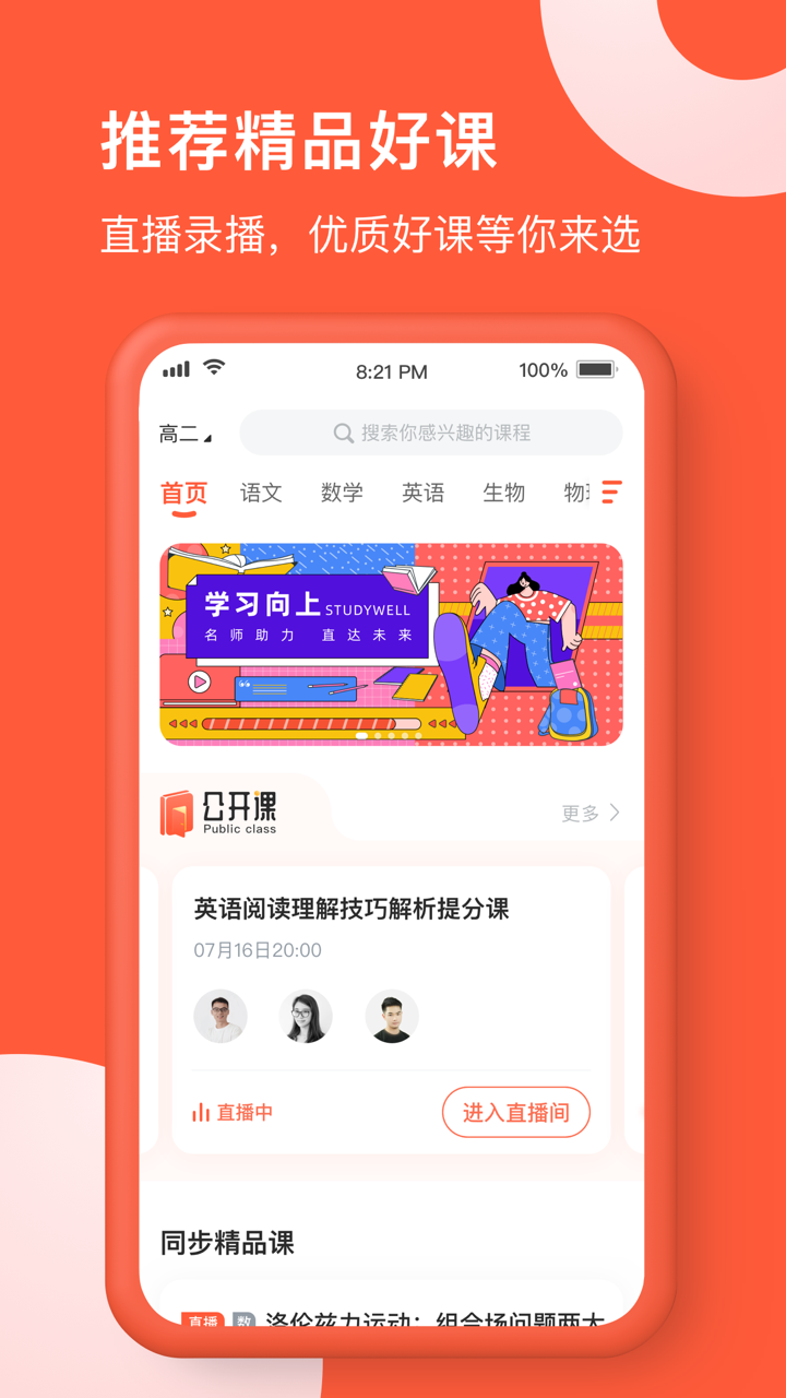 在线网校截图1