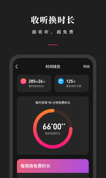 微信聽(tīng)書截圖