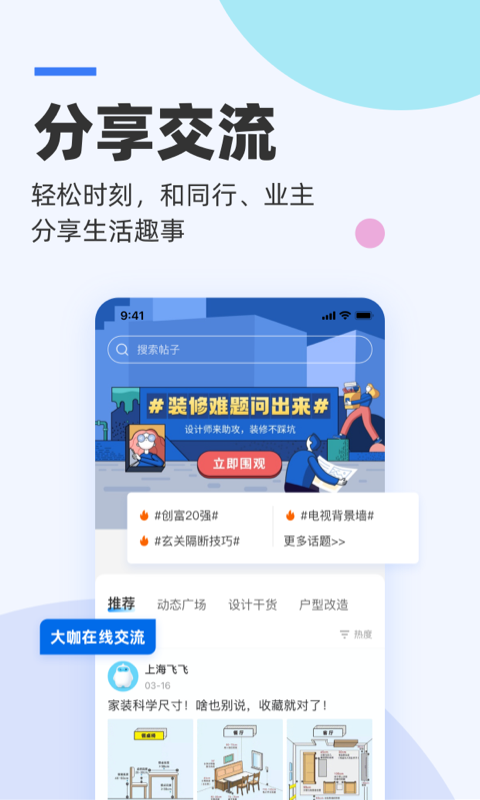 三维家设计师v1.13.0截图1