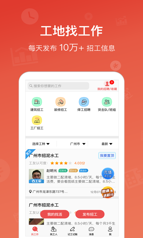 吉工家v5.7.8截图5