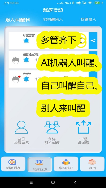 同学快起床v3.3.15截图4