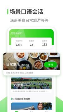 韓語(yǔ)學(xué)習(xí)截圖