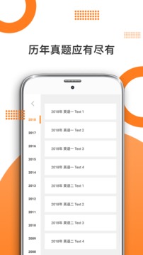 考研英語截圖