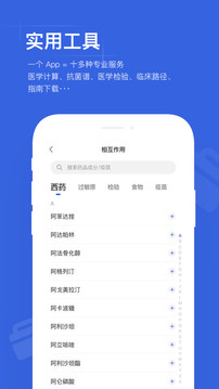 用藥助手截圖