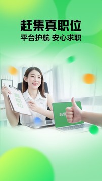 趕集網(wǎng)截圖
