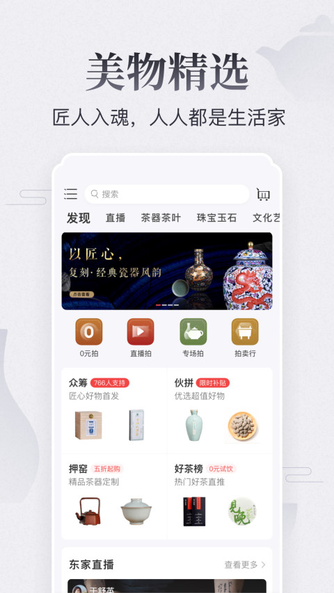 东家v5.7.8截图1