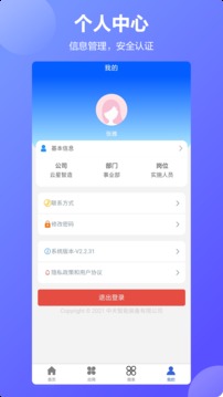 云星智造应用截图2