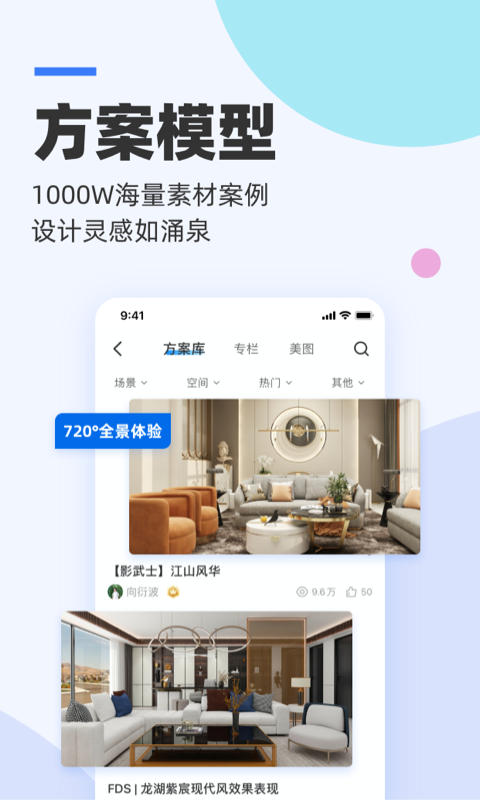 三维家设计师v1.13.0截图2