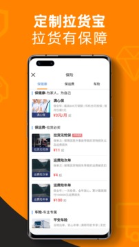 运满满司机截图