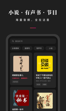 微信聽(tīng)書截圖