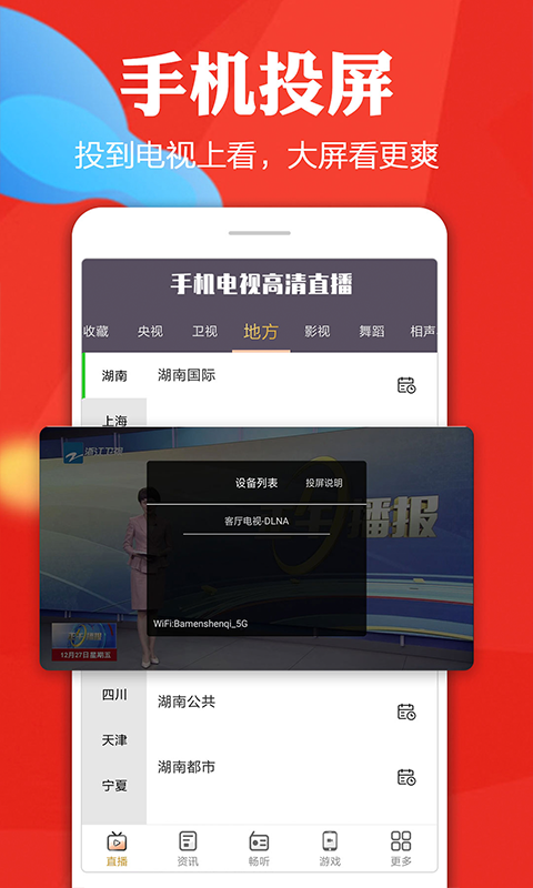 手机电视高清直播v7.3.2截图3