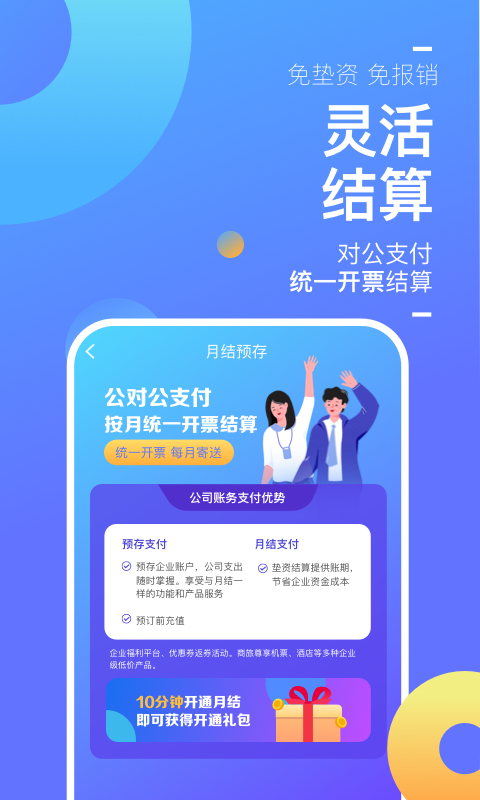 携程企业商旅v7.94.0截图2