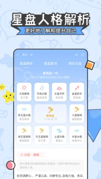 星座截圖
