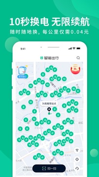 智租出行截圖