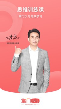 掌門少兒截圖