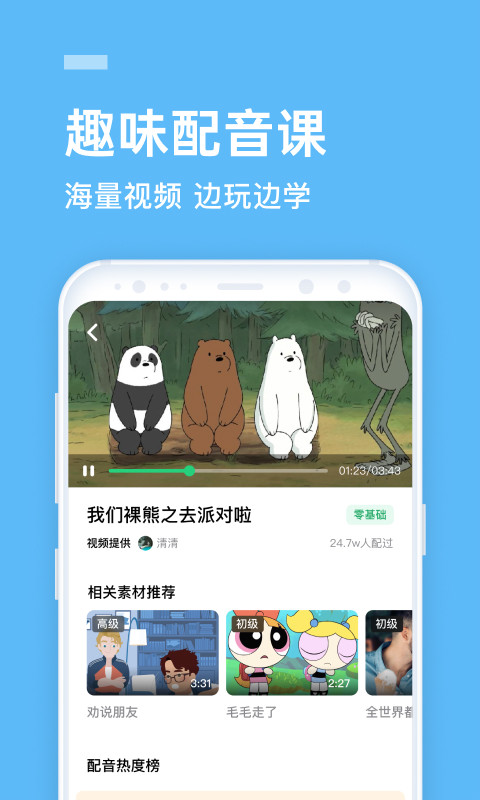 流利说英语v8.27.1截图2