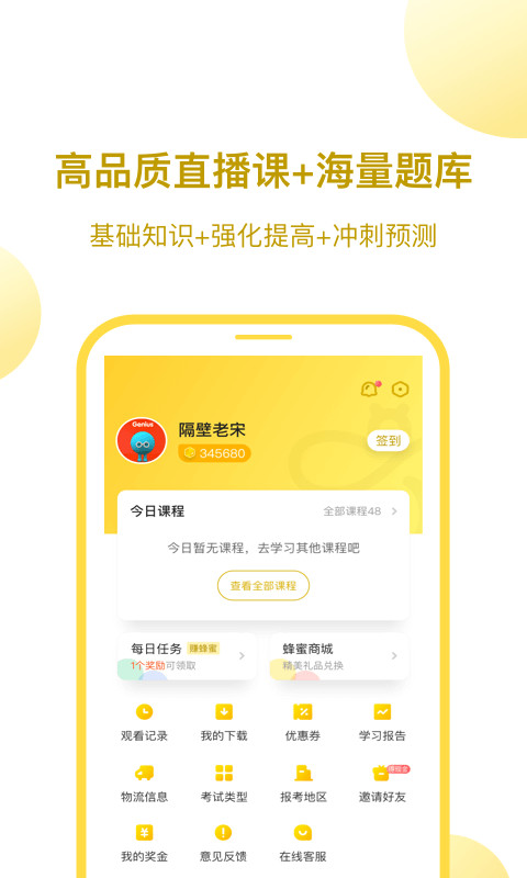 当老师v3.9.3截图1