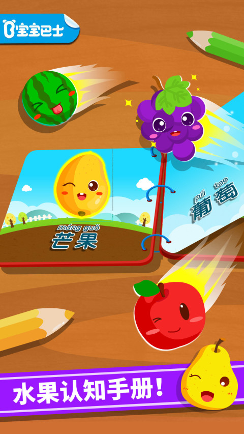 寶寶學(xué)水果截圖預(yù)覽