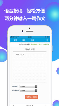作文赛应用截图3