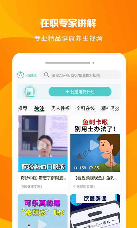 亮健康v1.4.1截图4