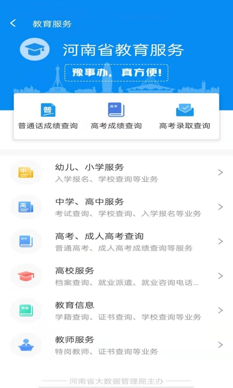 豫事办v1.2.68截图1