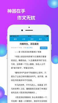 作文赛应用截图2