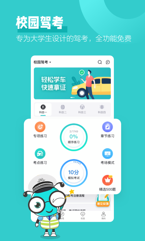 考试蚁v1.2.6截图1