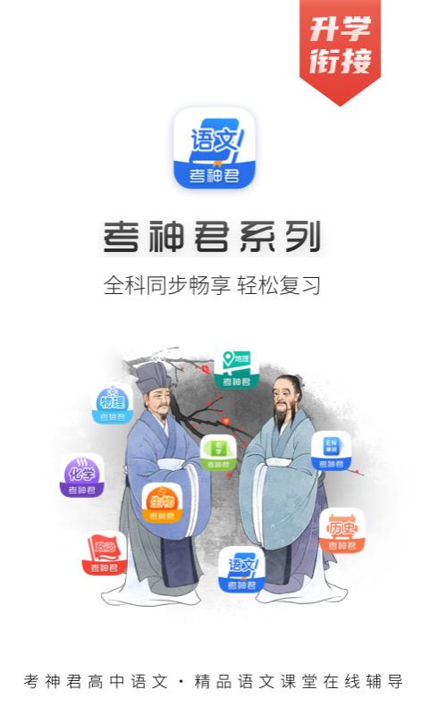 高中語文截圖預(yù)覽