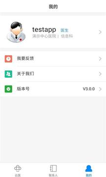 云醫(yī)會(huì)診截圖