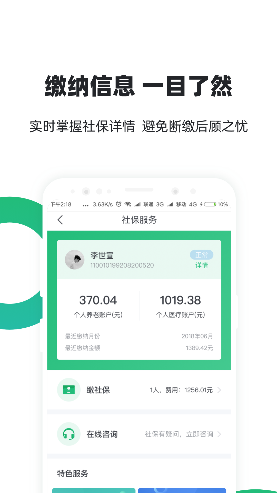 亲亲小保社保管家v5.8.0截图3