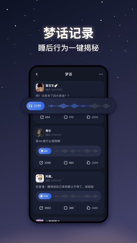 蜗牛睡眠v5.10.2截图4