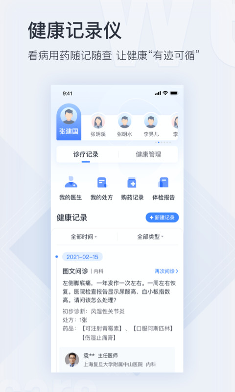 微医v4.3.5截图2