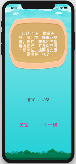 有趣IQ题截图3