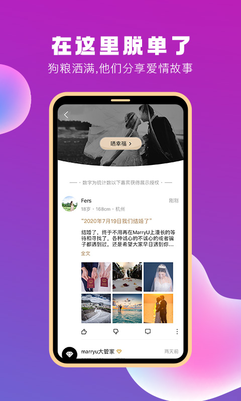 MarryU相亲交友v7.0.2截图3